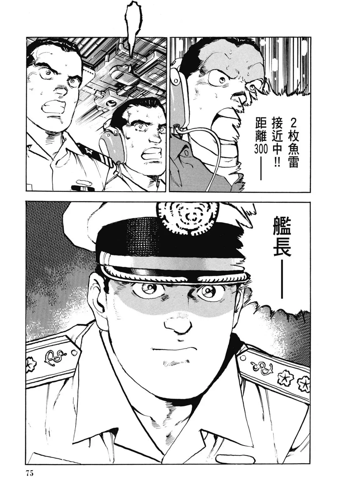 新装版07卷 第77页