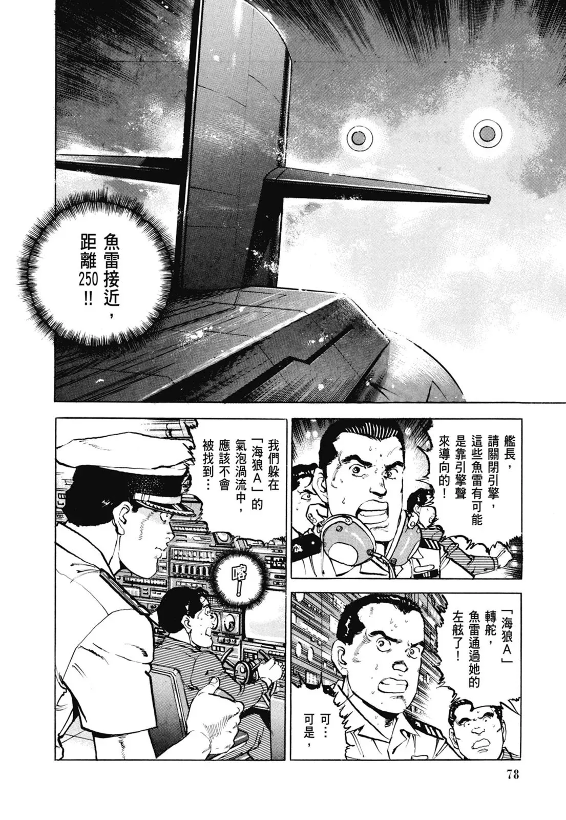 新装版07卷 第80页