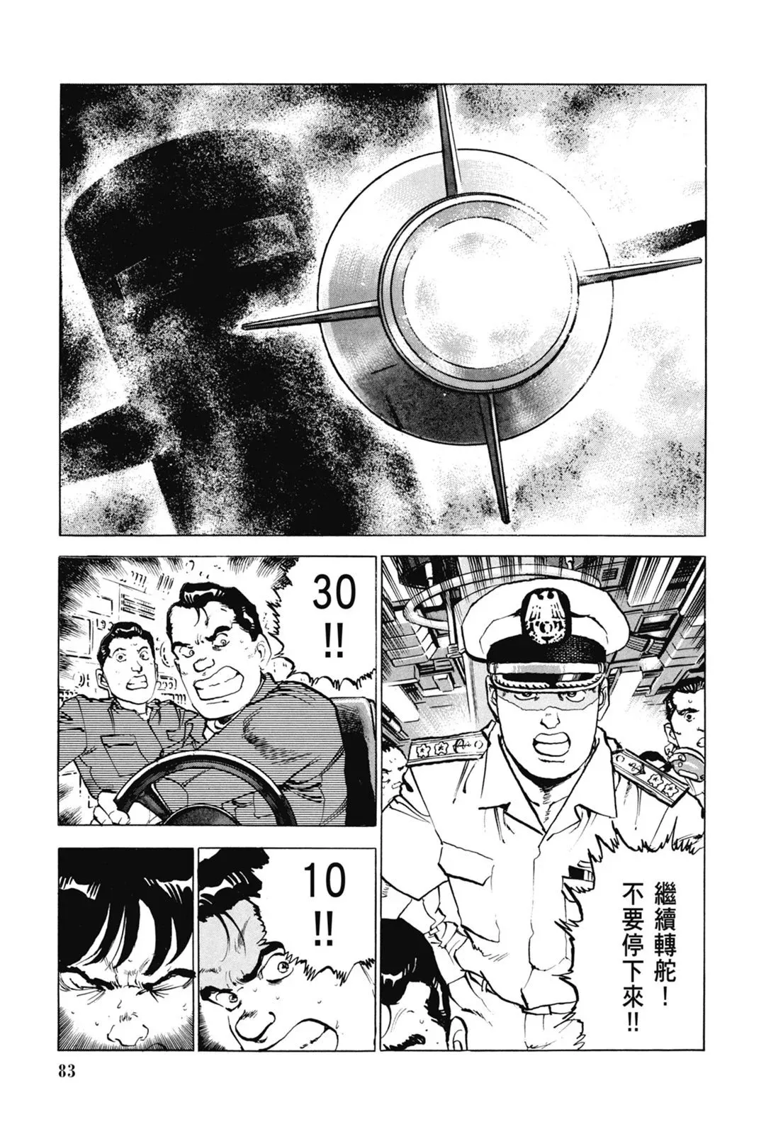 新装版07卷 第85页