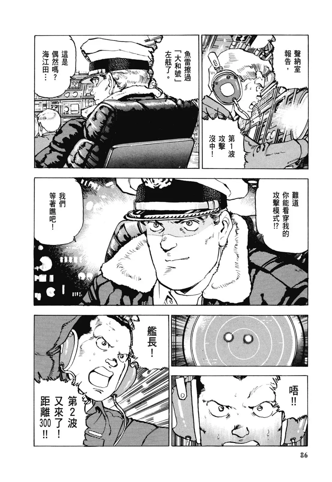 新装版07卷 第88页