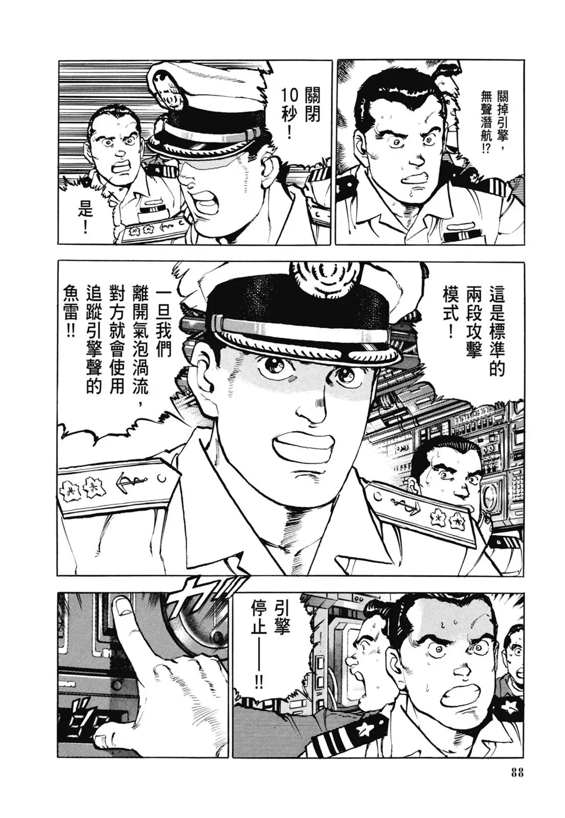新装版07卷 第90页