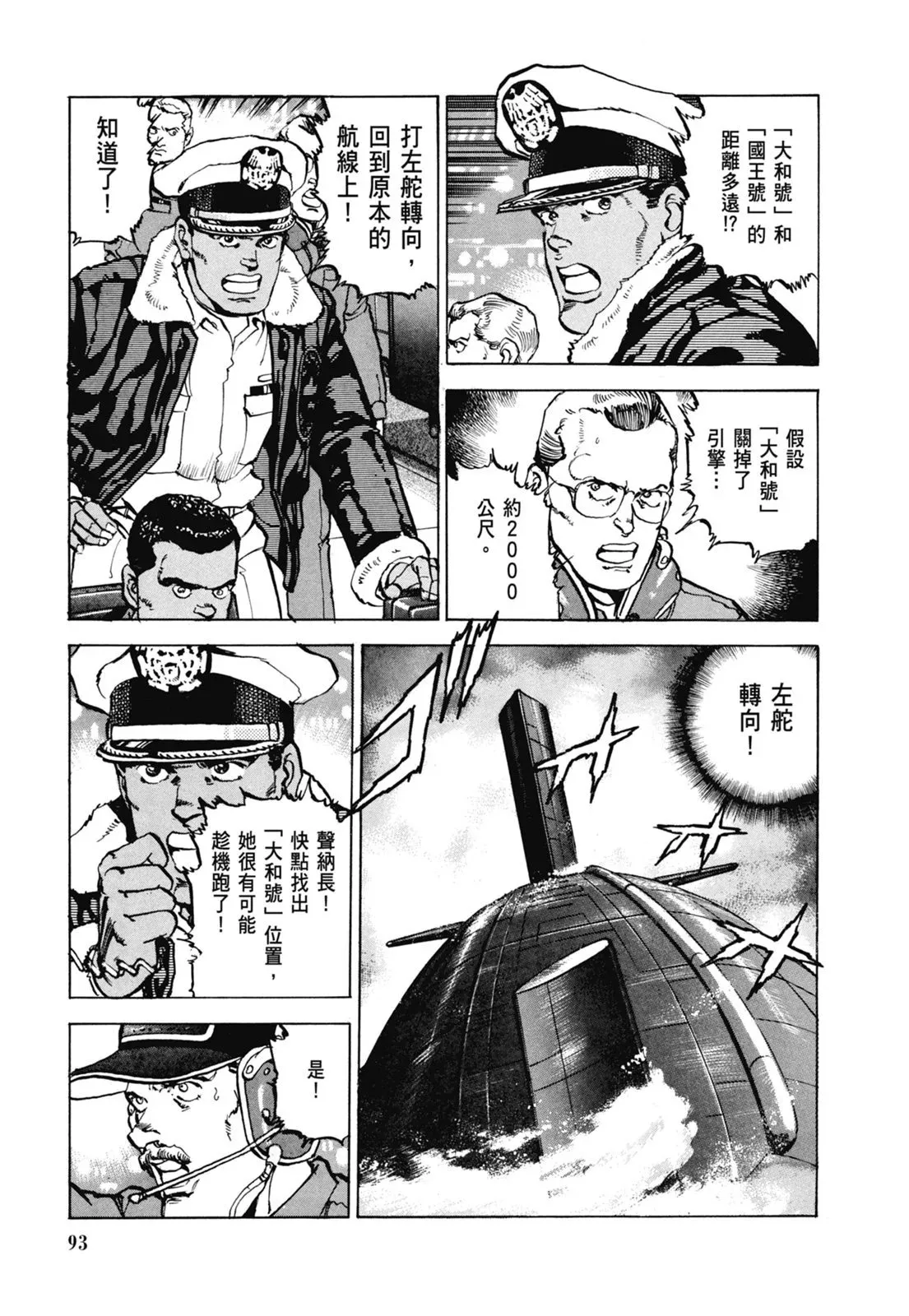 新装版07卷 第95页