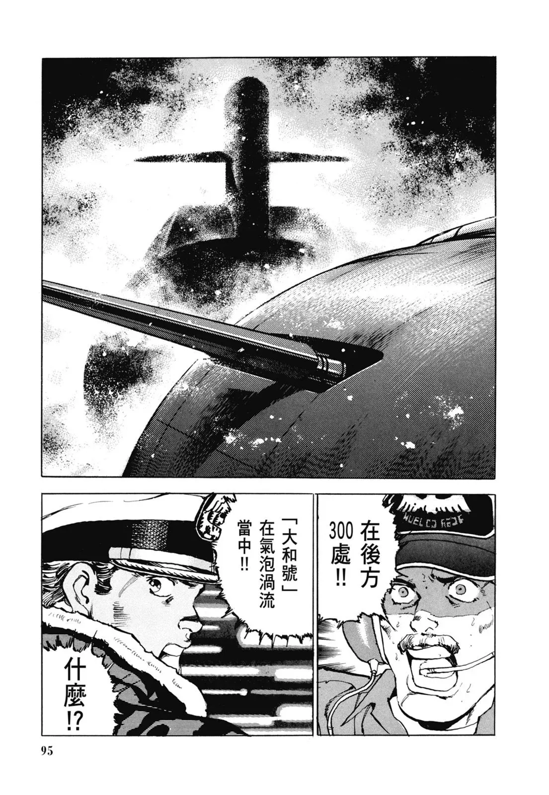 新装版07卷 第97页