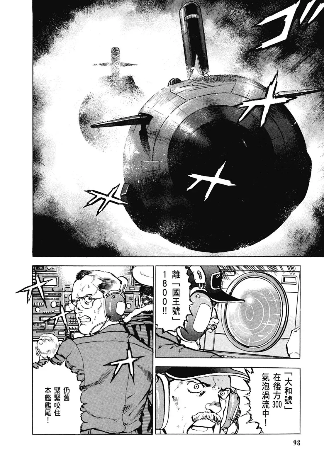 新装版07卷 第100页