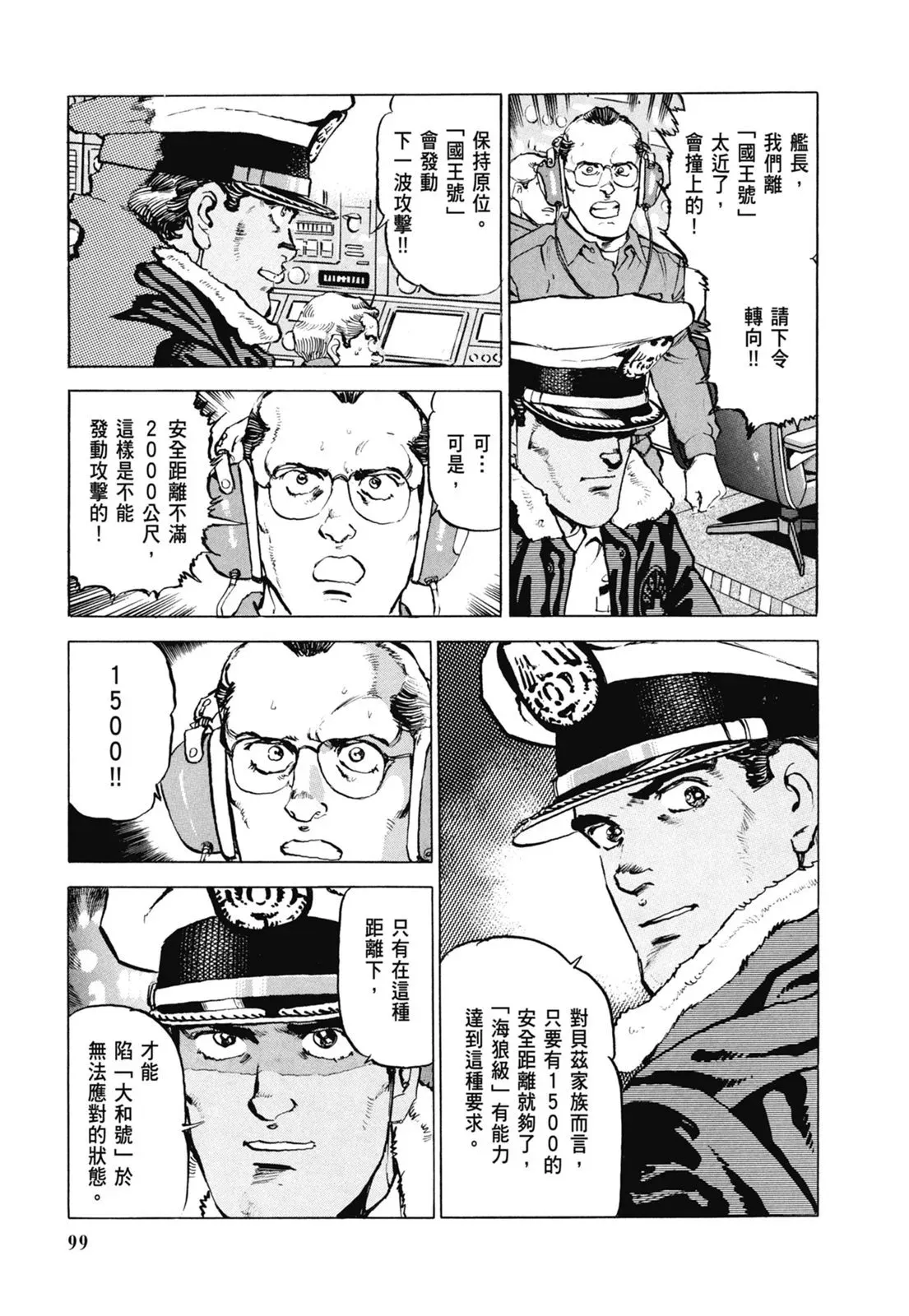 新装版07卷 第101页