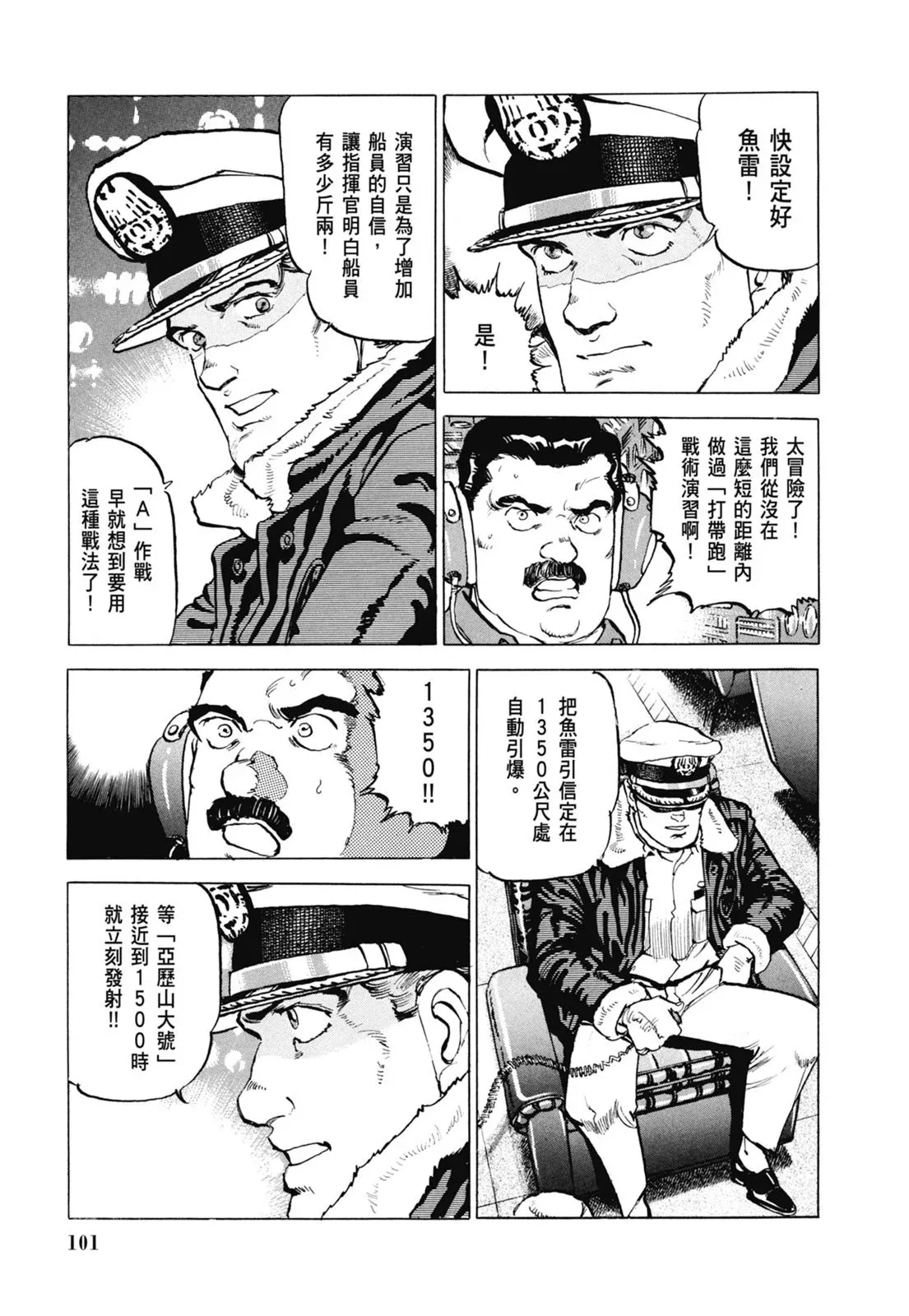 新装版07卷 第103页