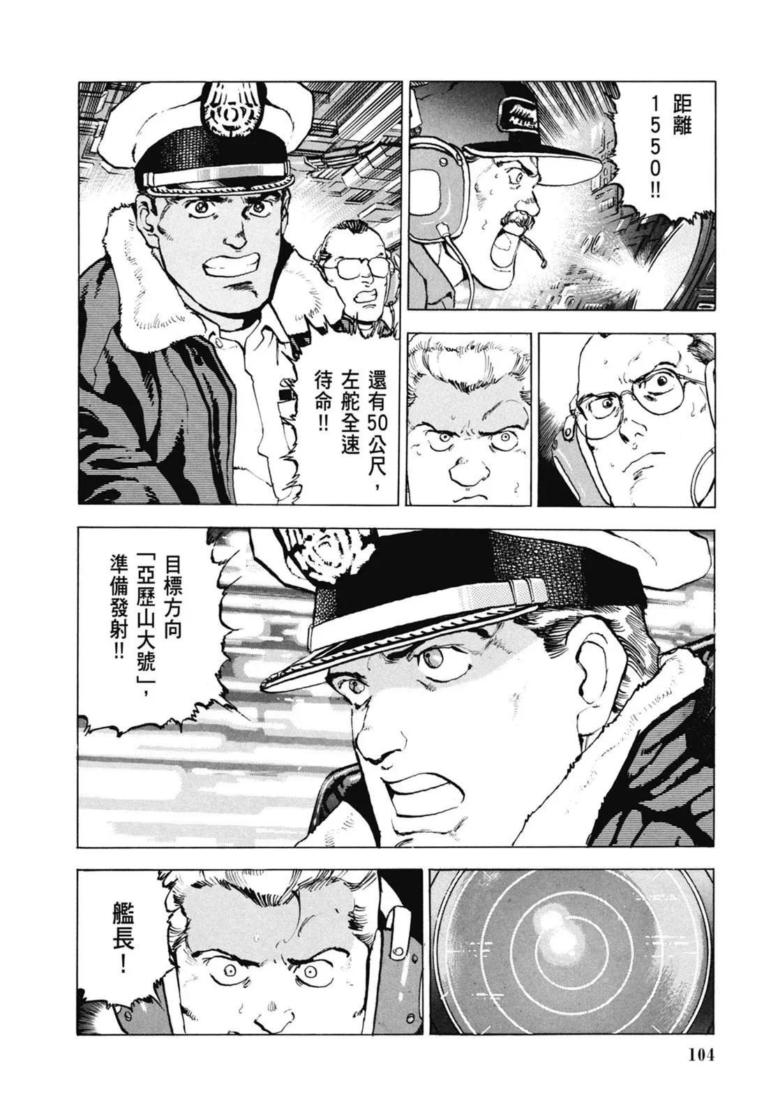 新装版07卷 第106页