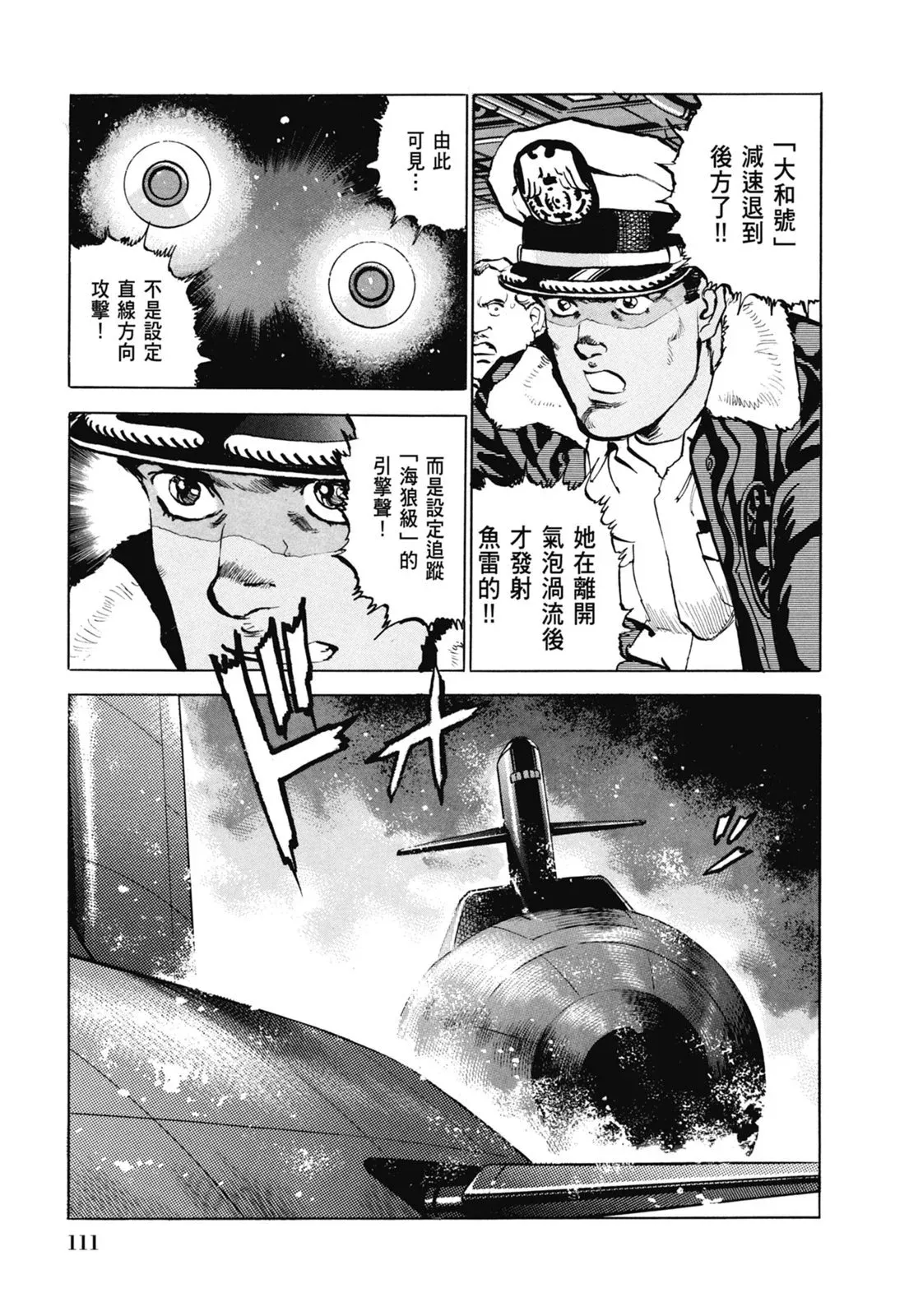 新装版07卷 第113页