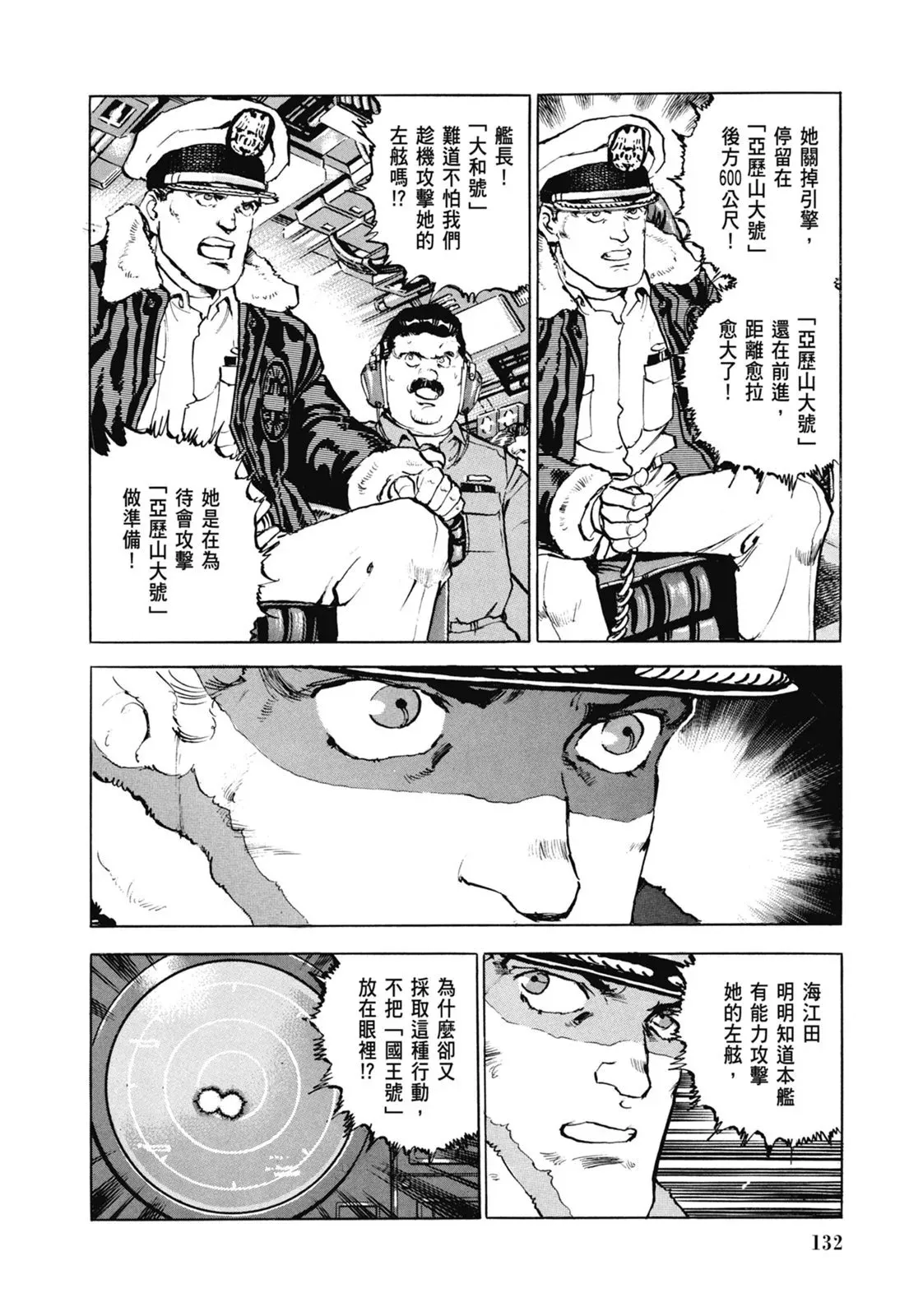 新装版07卷 第134页