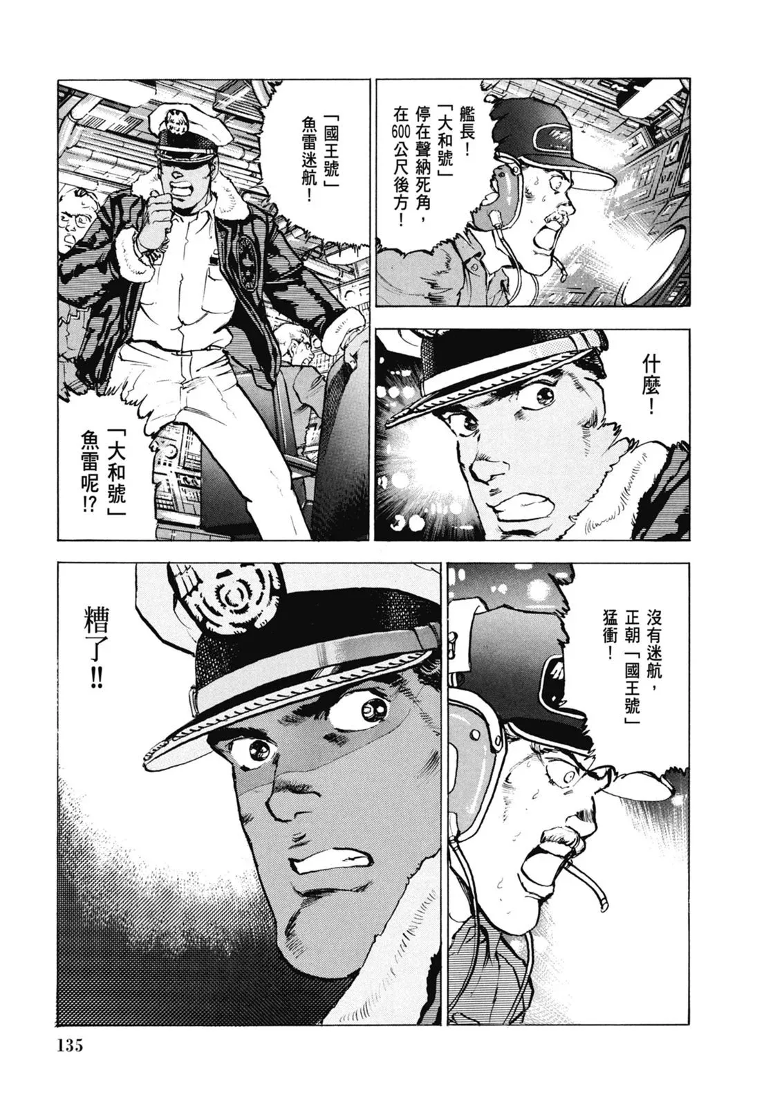 新装版07卷 第137页