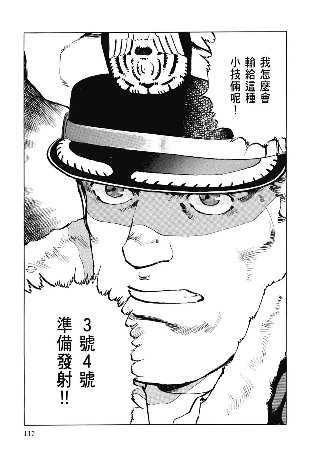 新装版07卷 第139页