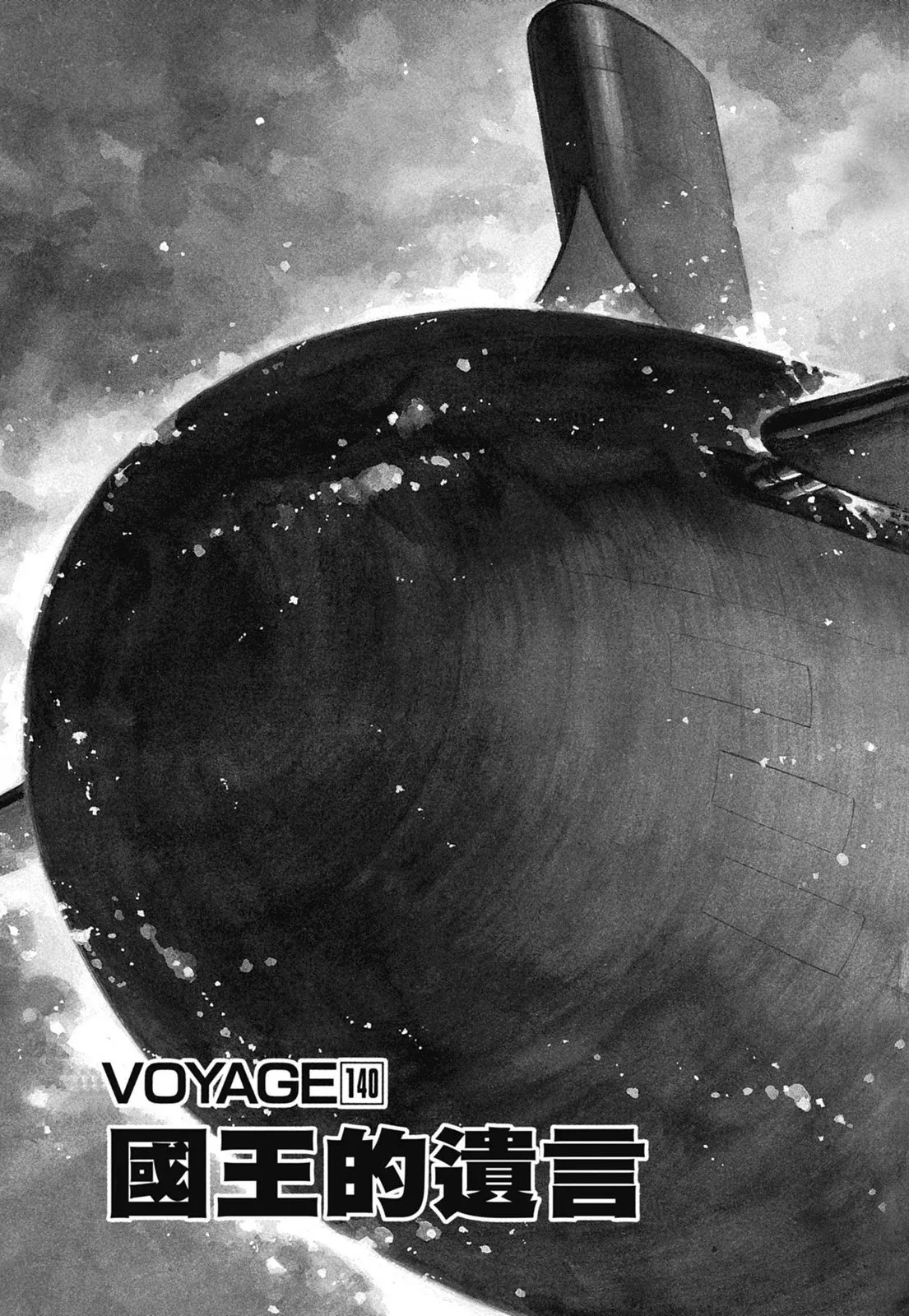 新装版07卷 第145页