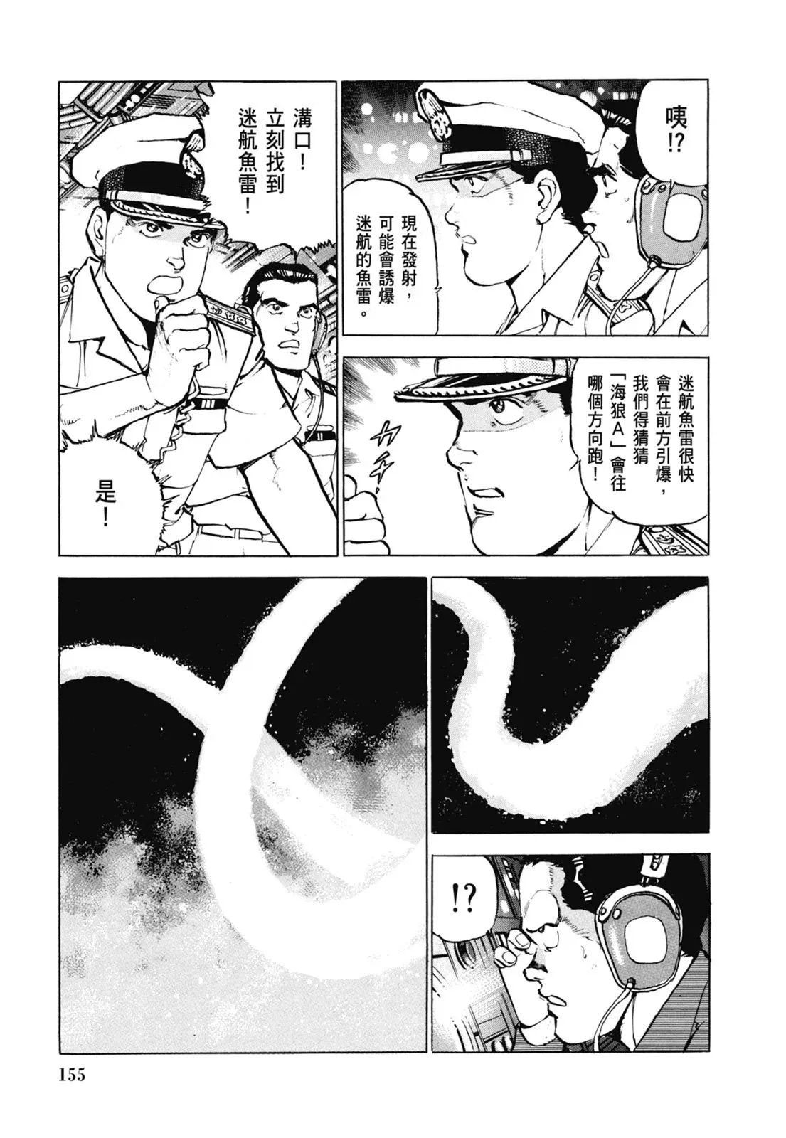 新装版07卷 第157页