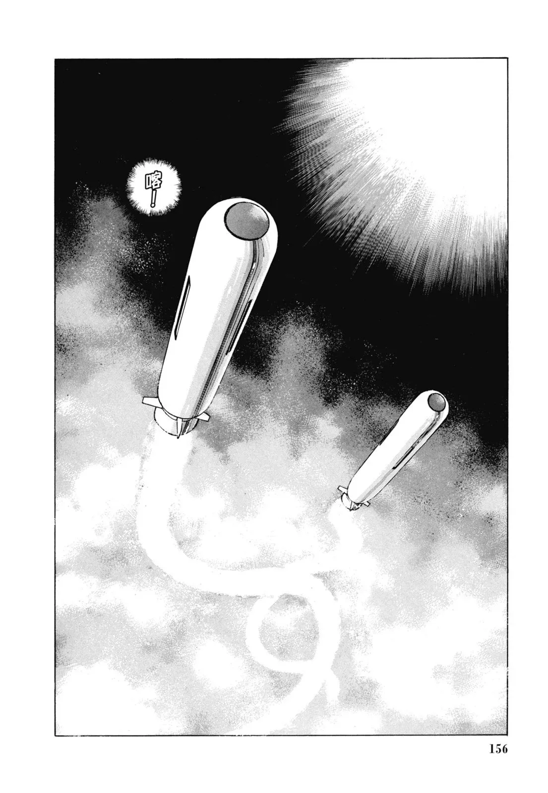 新装版07卷 第158页