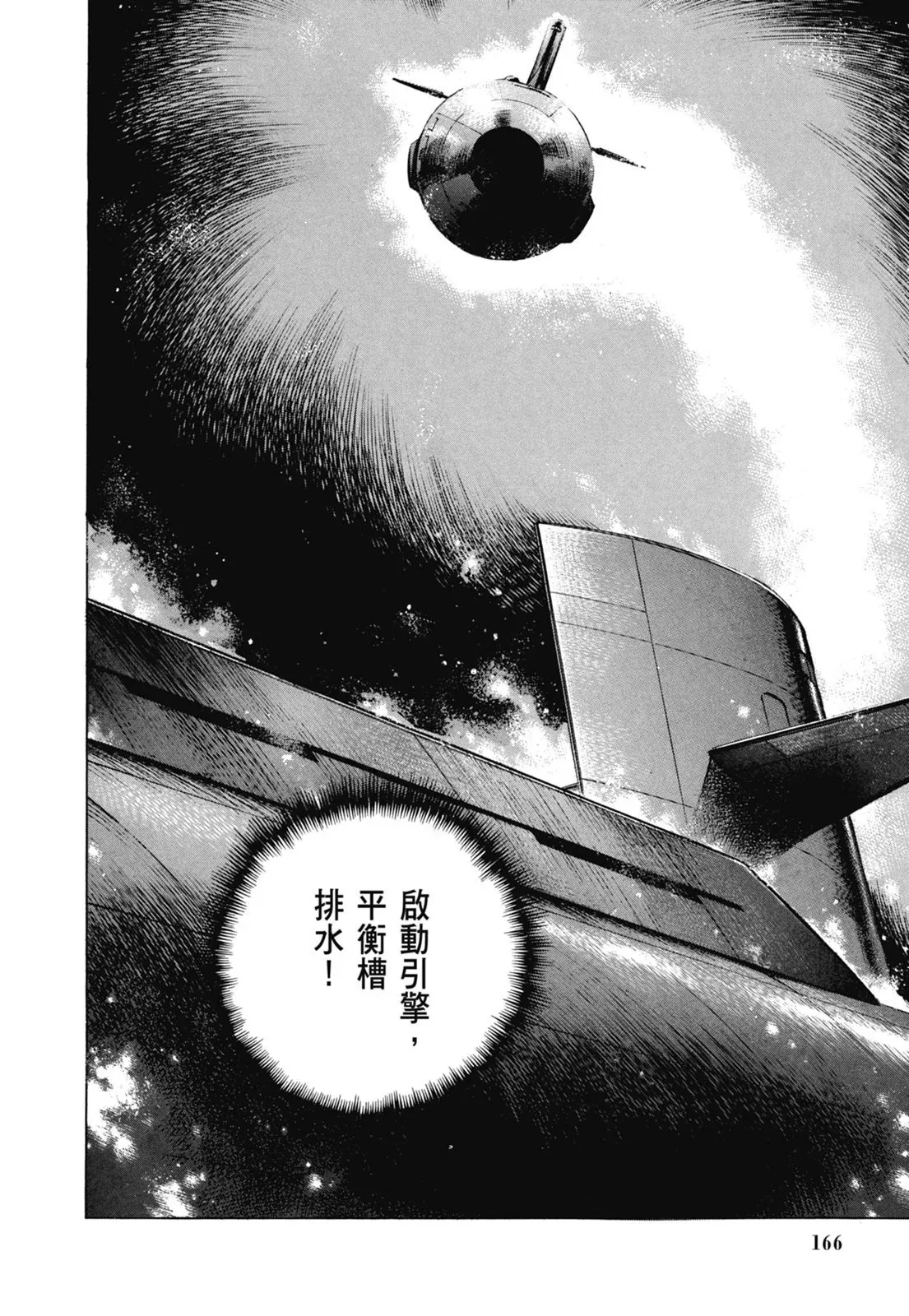 新装版07卷 第168页