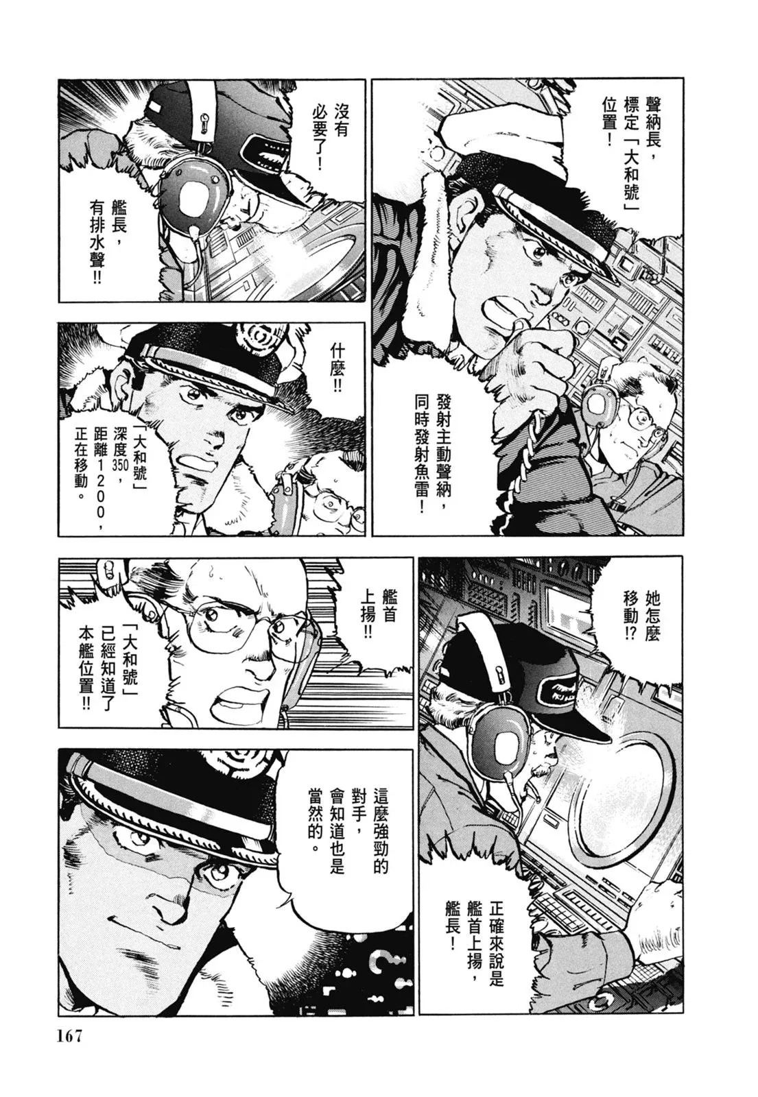 新装版07卷 第169页
