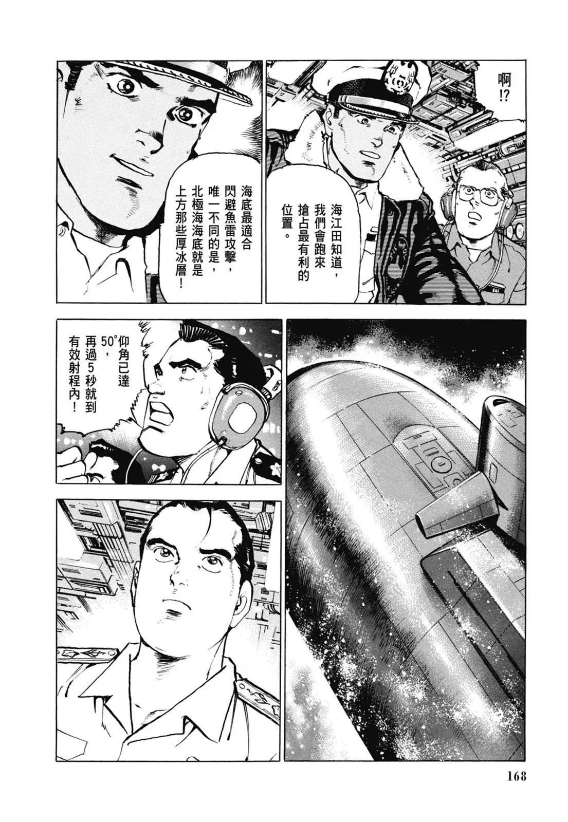 新装版07卷 第170页