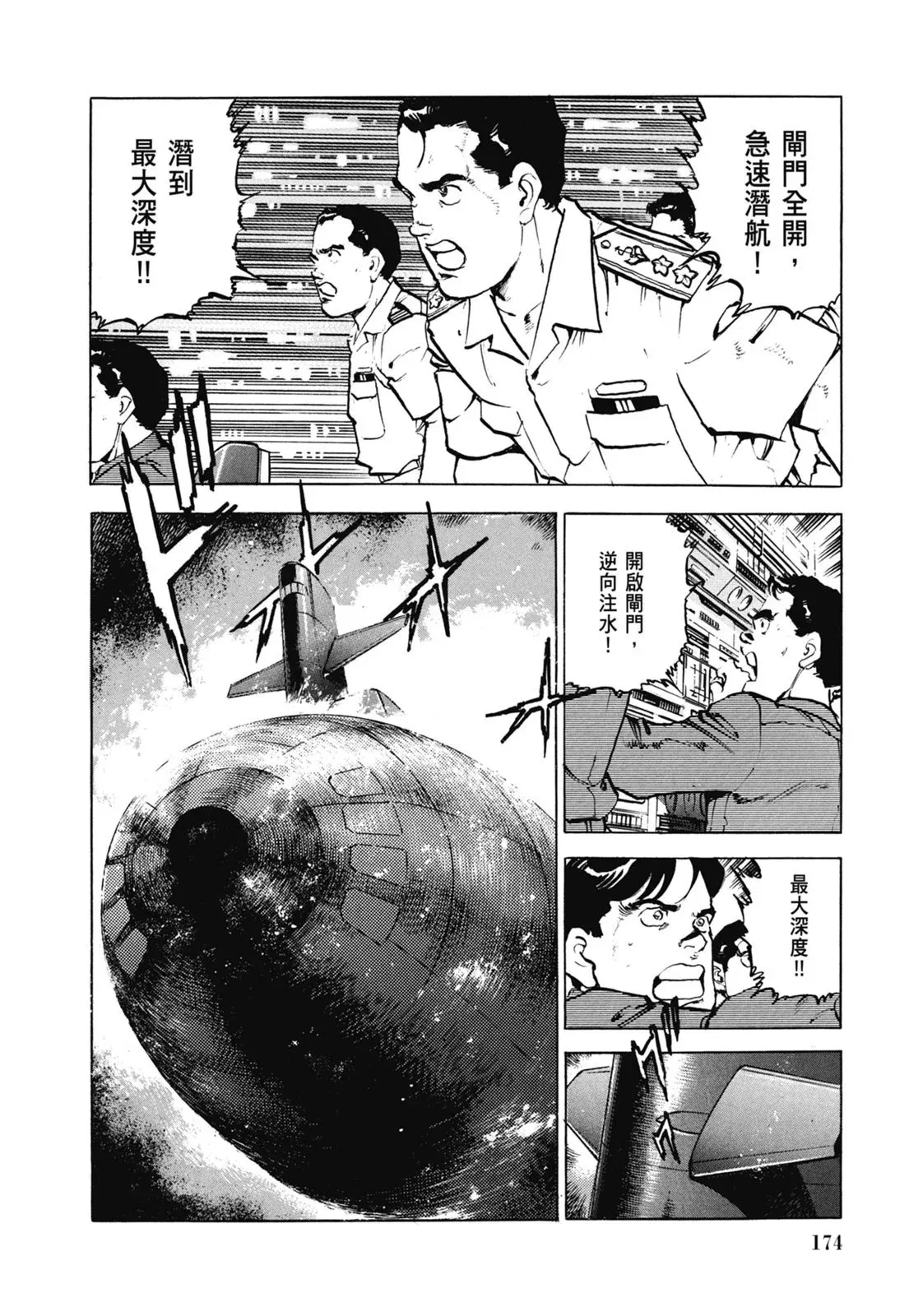 新装版07卷 第176页
