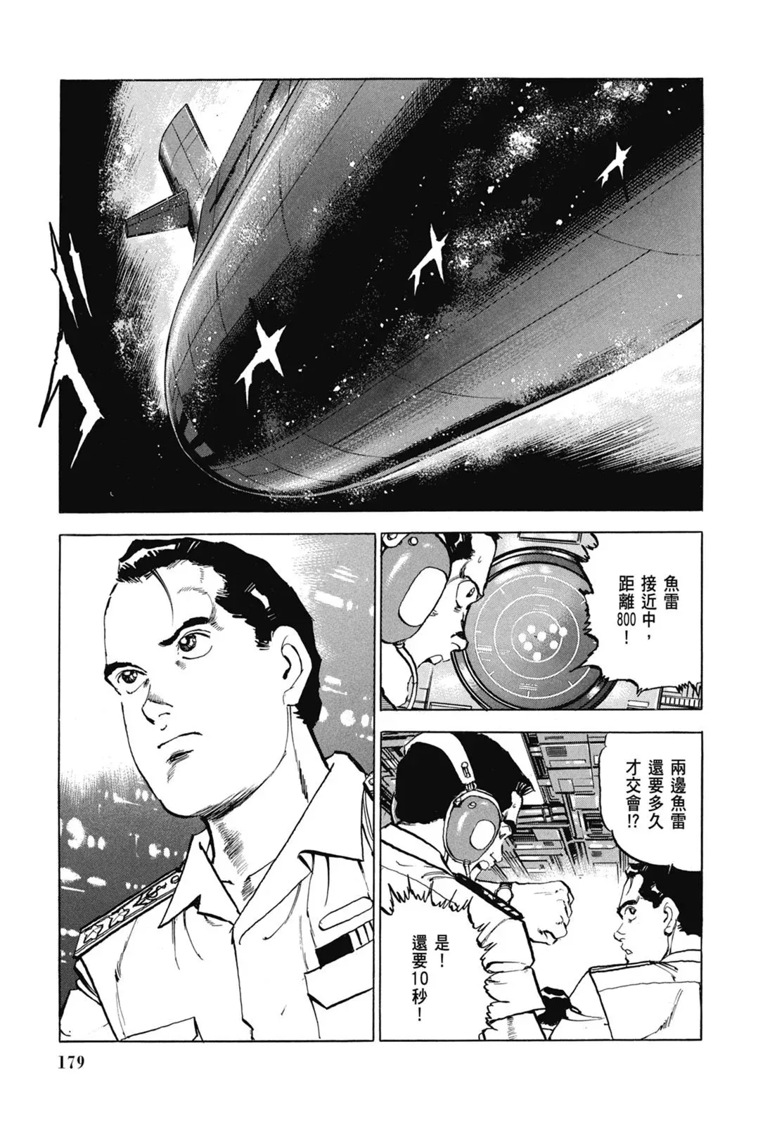 新装版07卷 第181页