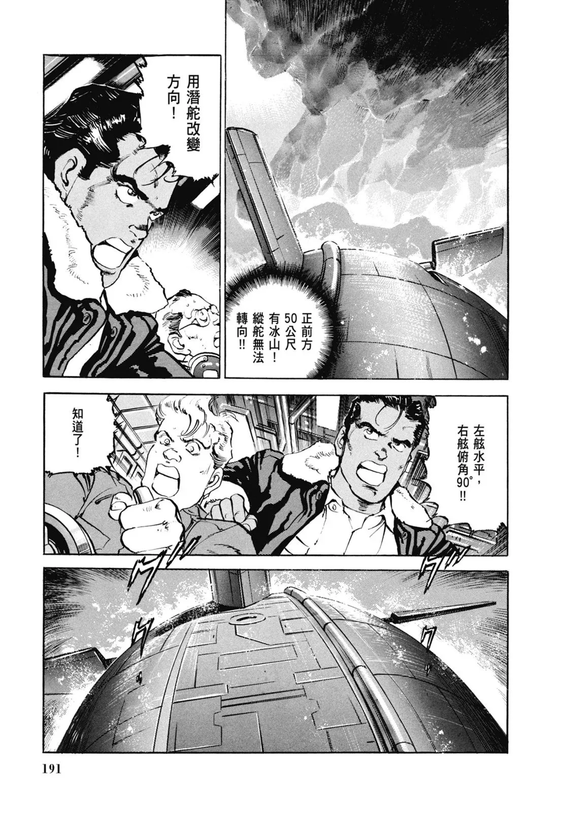 新装版07卷 第193页