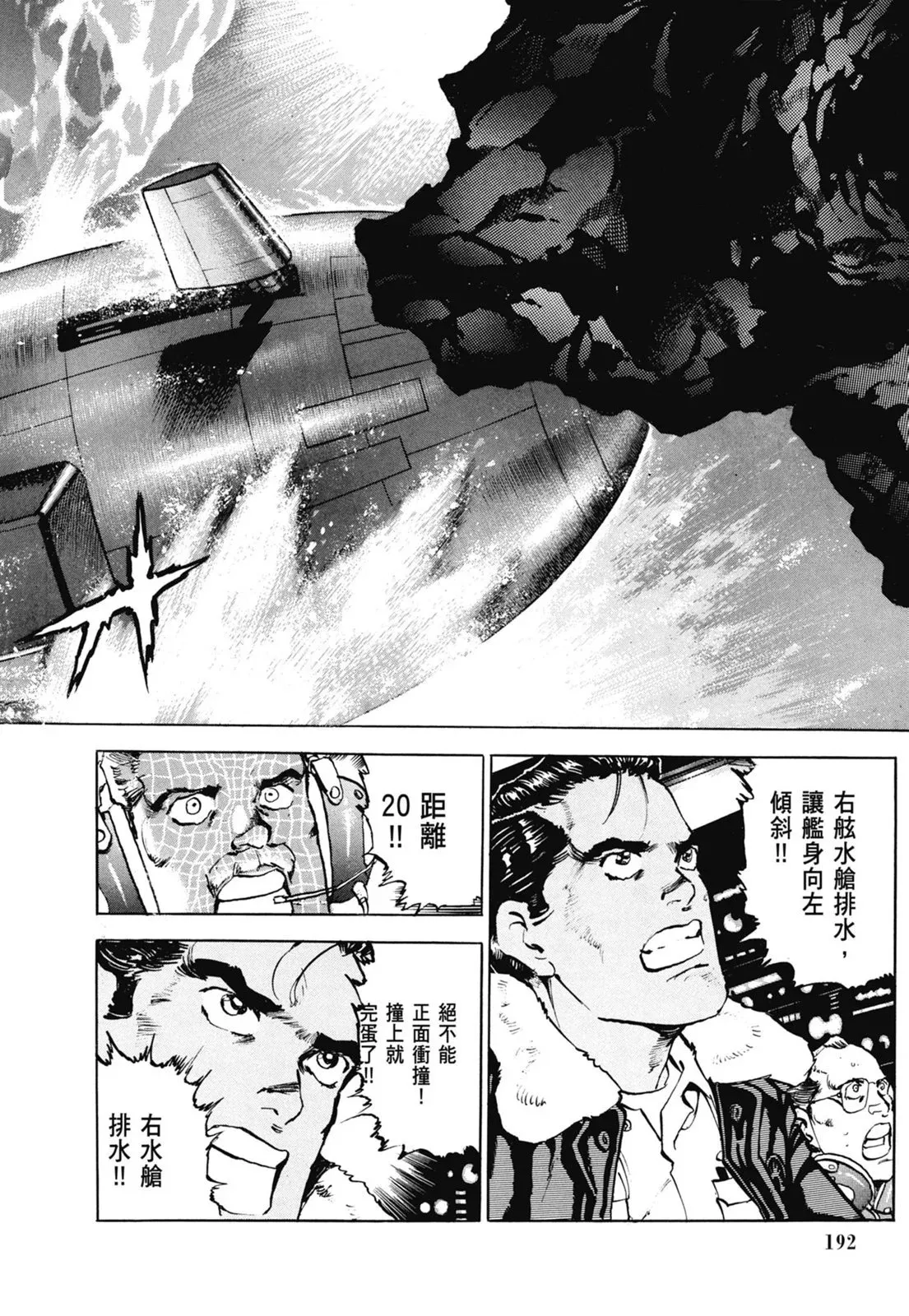 新装版07卷 第194页