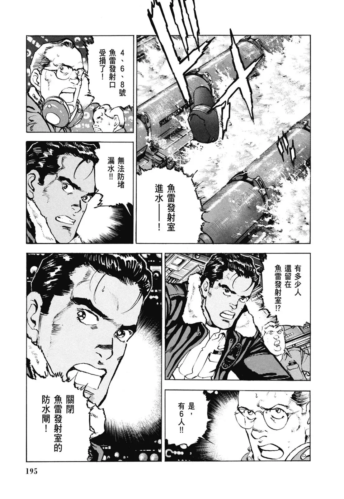 新装版07卷 第197页