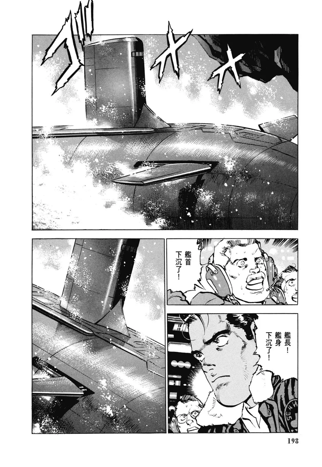 新装版07卷 第200页