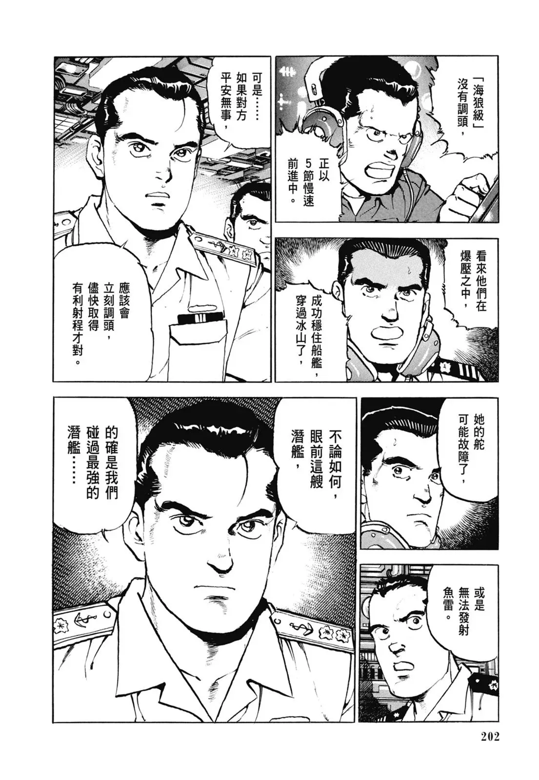 新装版07卷 第204页