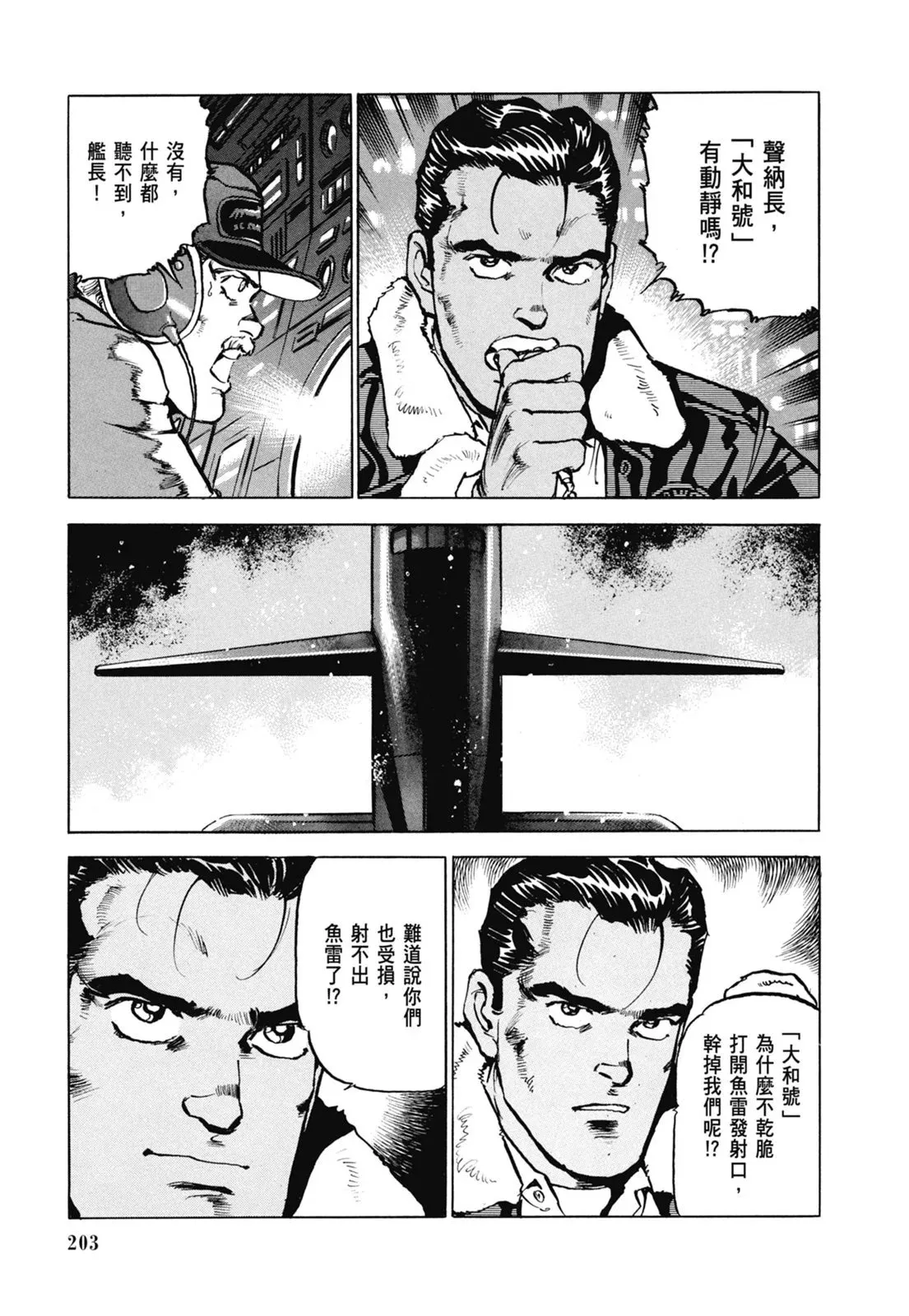 新装版07卷 第205页