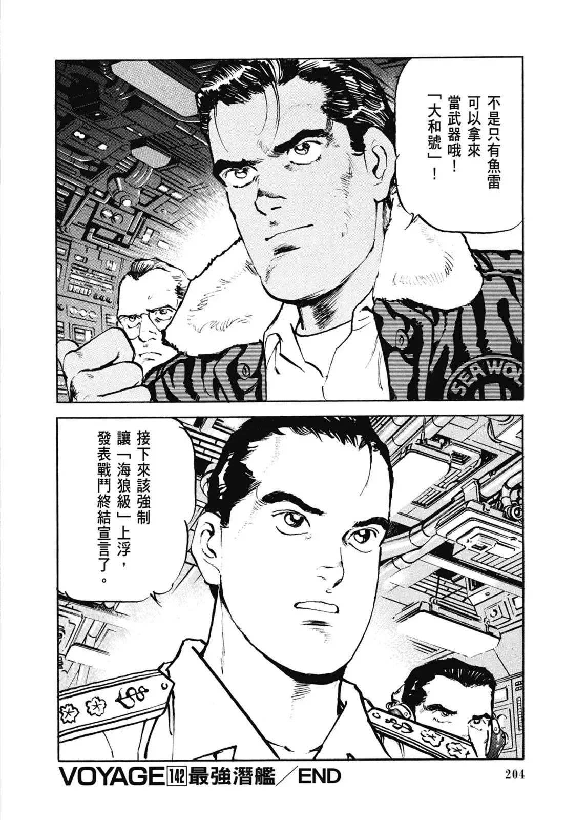 新装版07卷 第206页