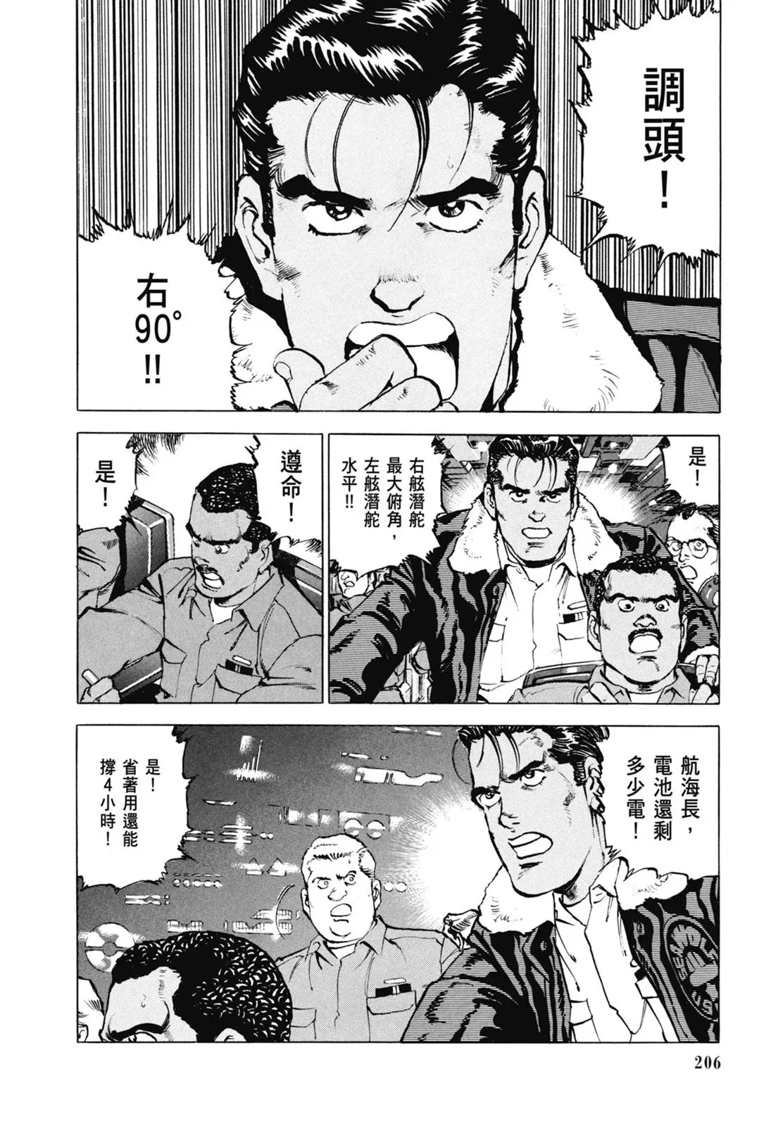 新装版07卷 第208页