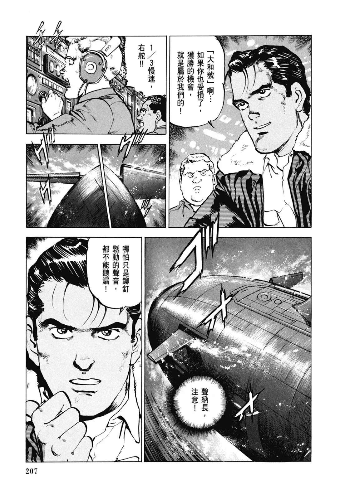 新装版07卷 第209页