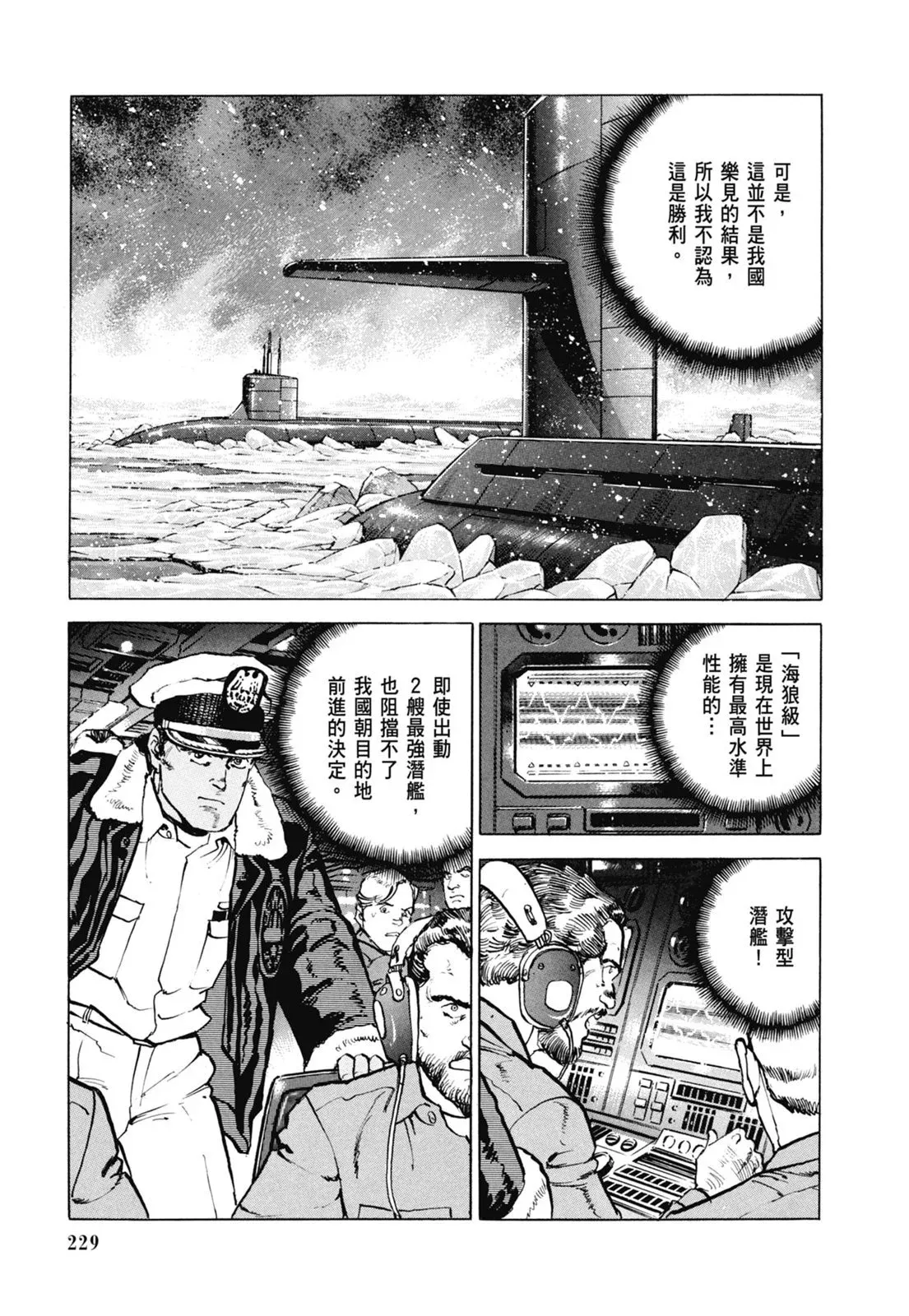 新装版07卷 第231页