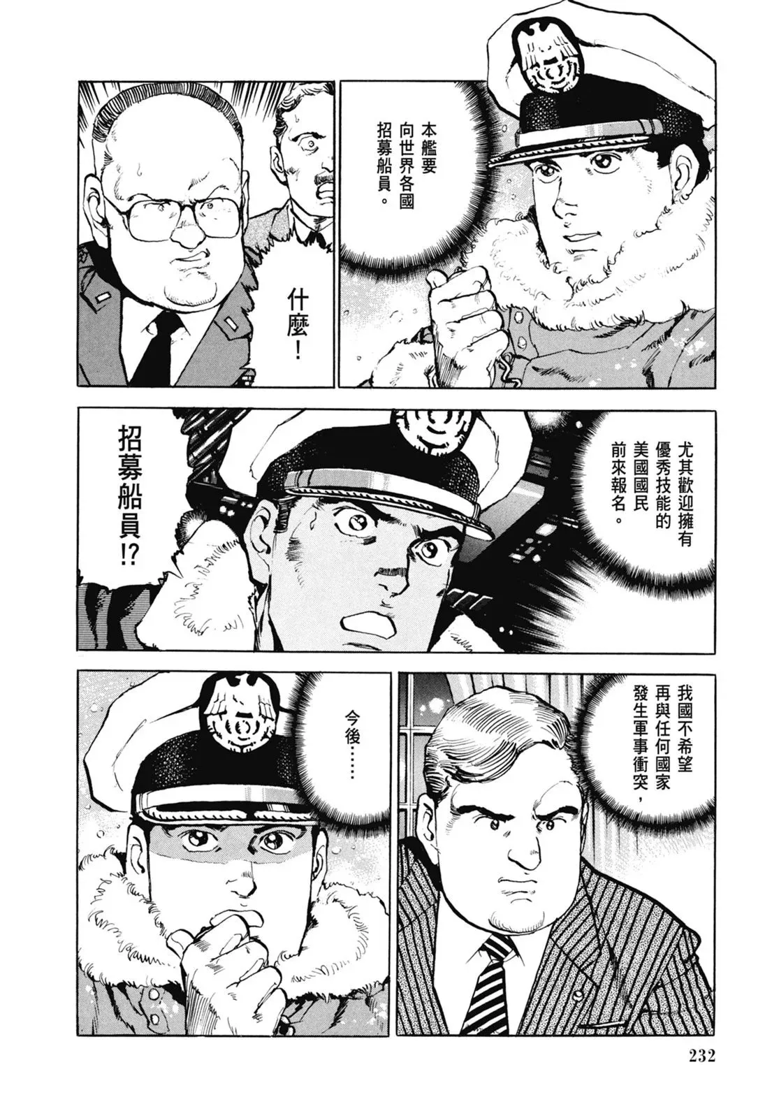 新装版07卷 第234页