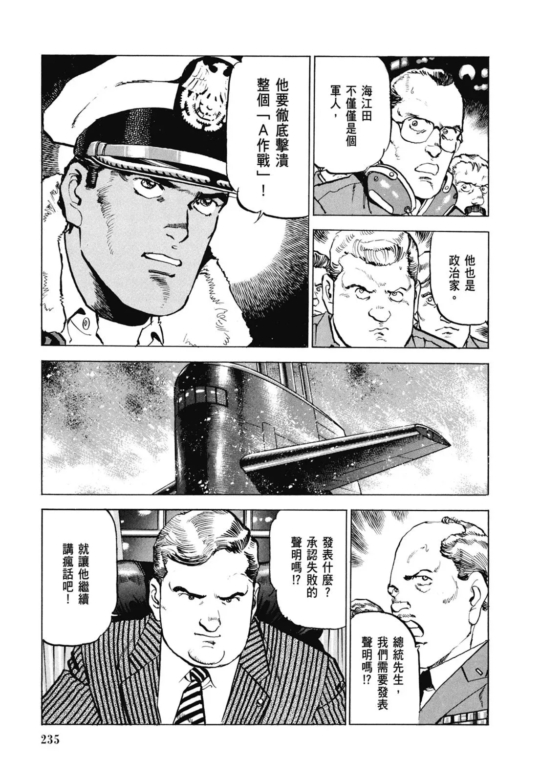 新装版07卷 第237页