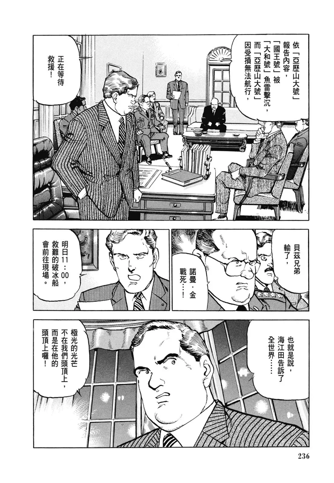 新装版07卷 第238页