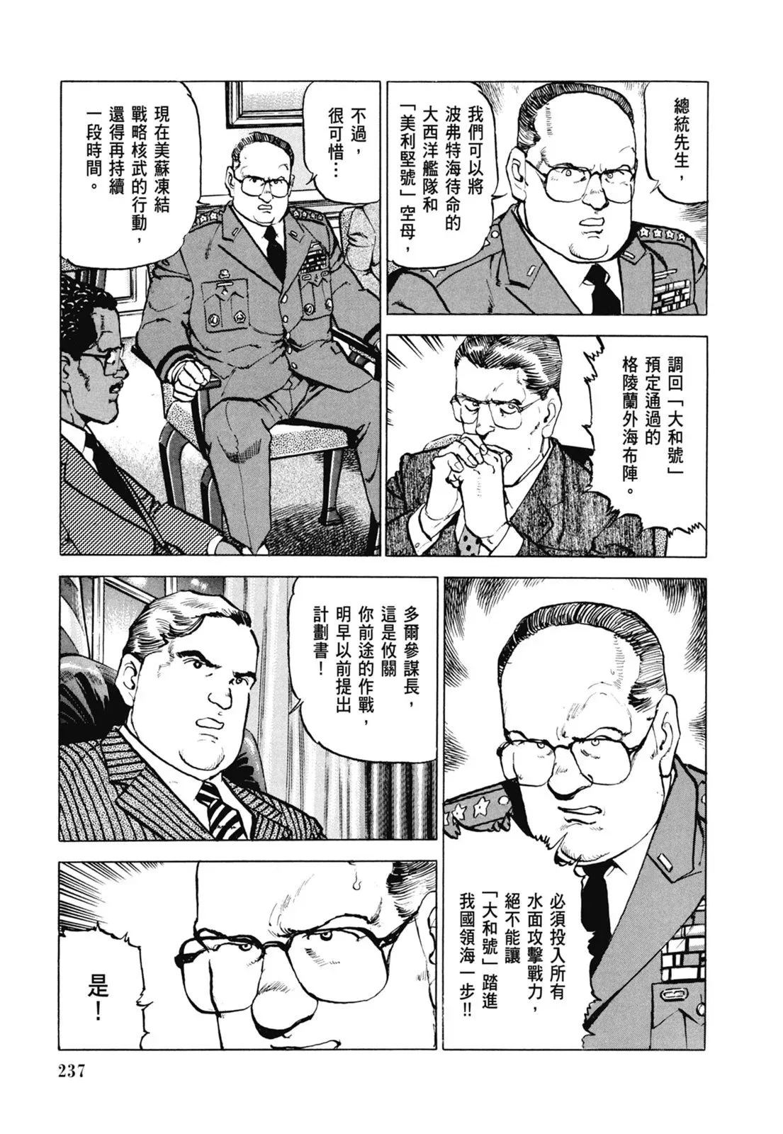 新装版07卷 第239页