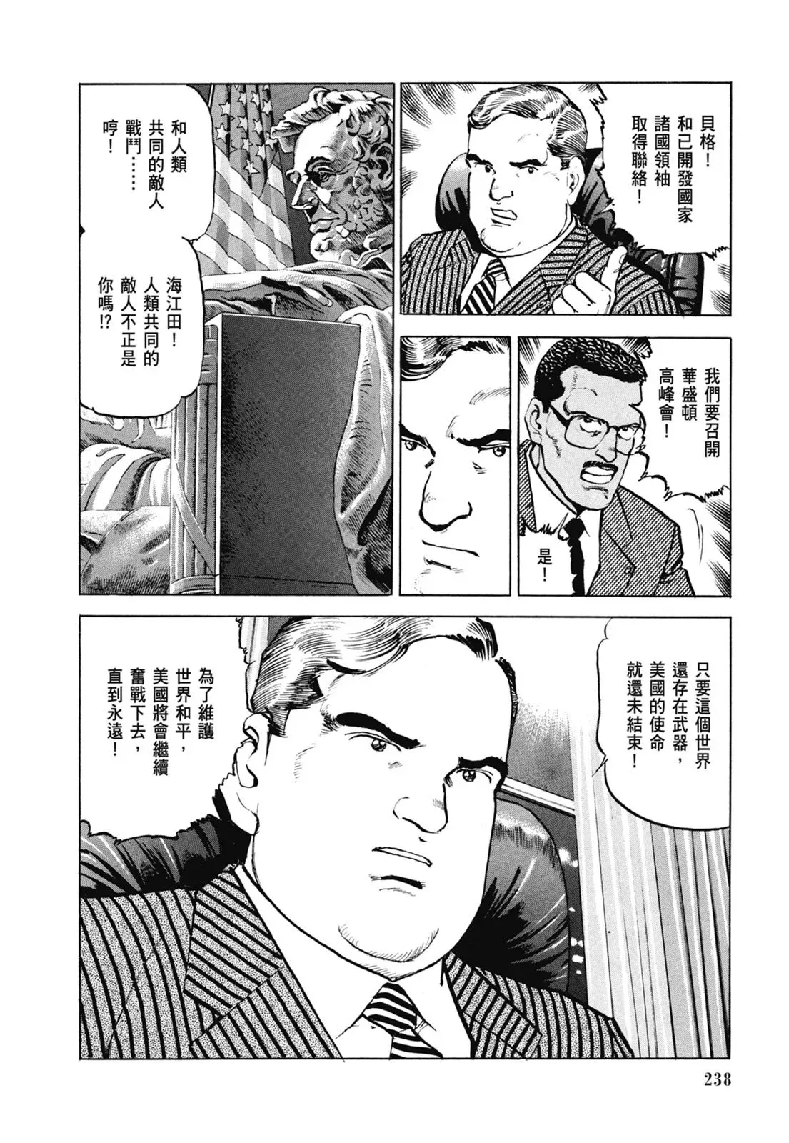 新装版07卷 第240页