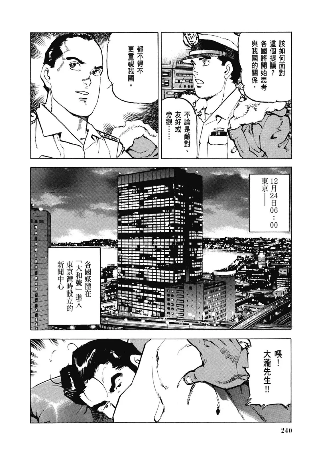 新装版07卷 第242页