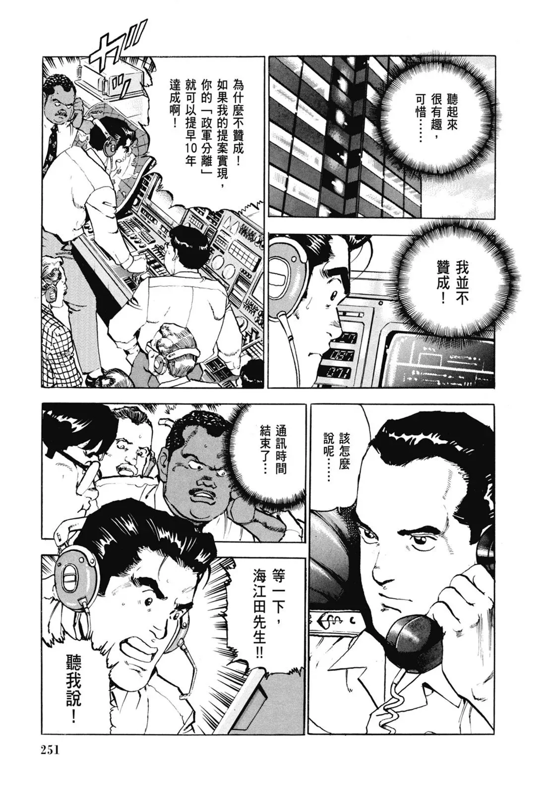 新装版07卷 第253页