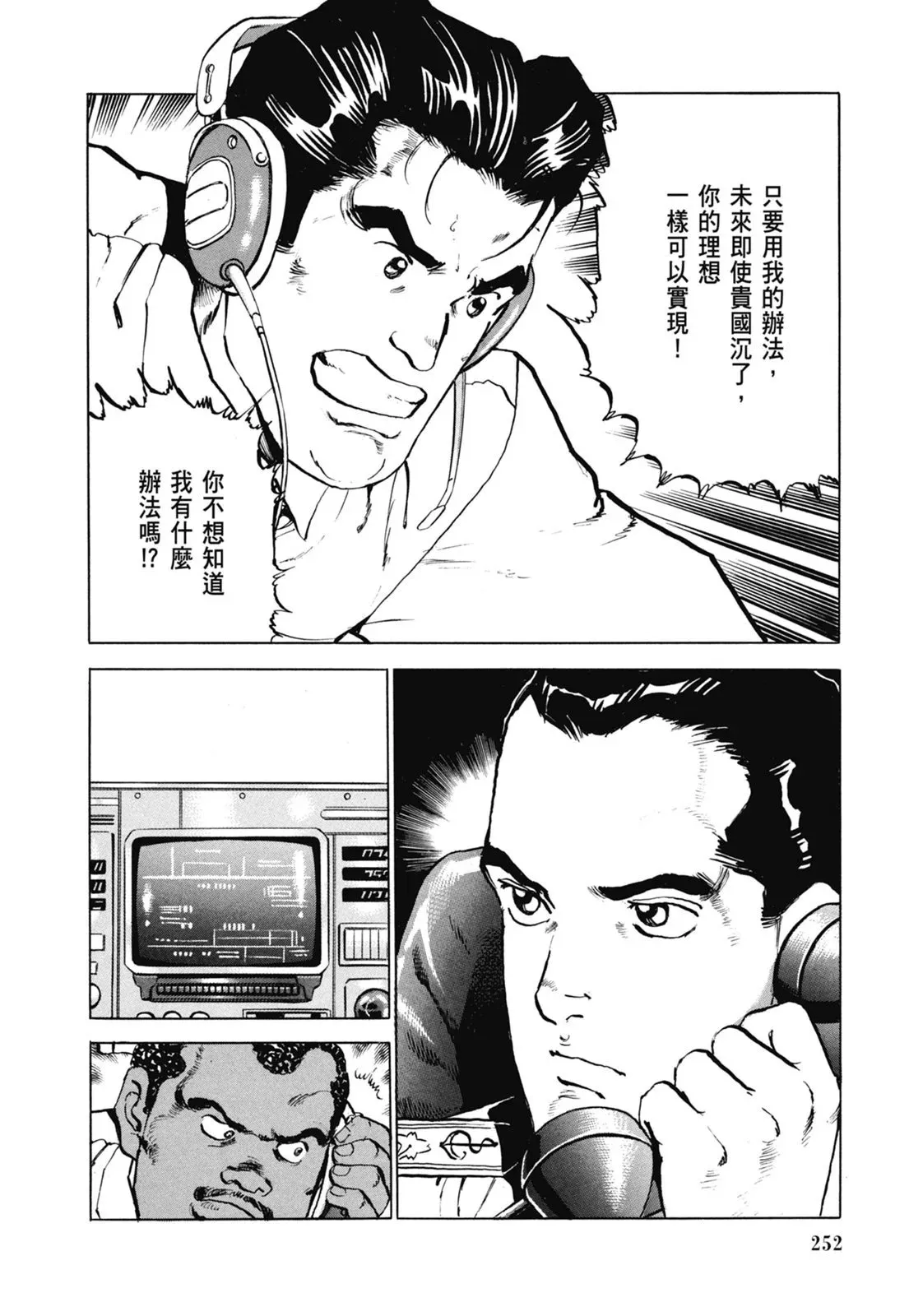 新装版07卷 第254页