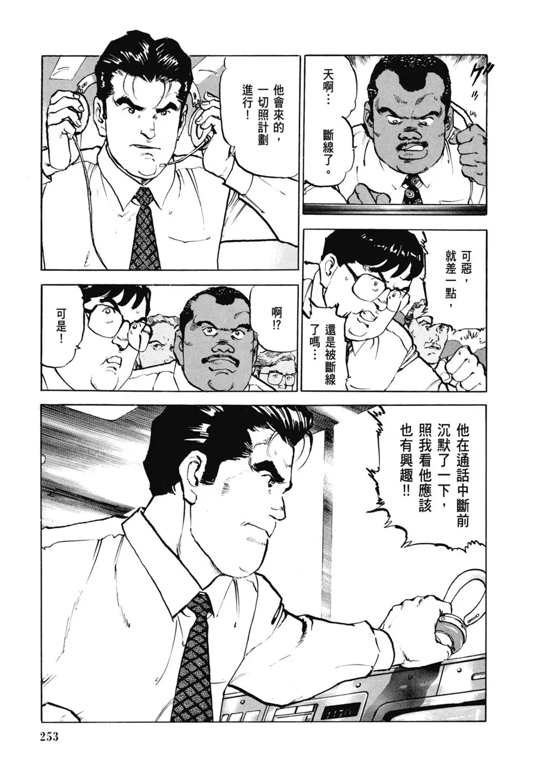 新装版07卷 第255页
