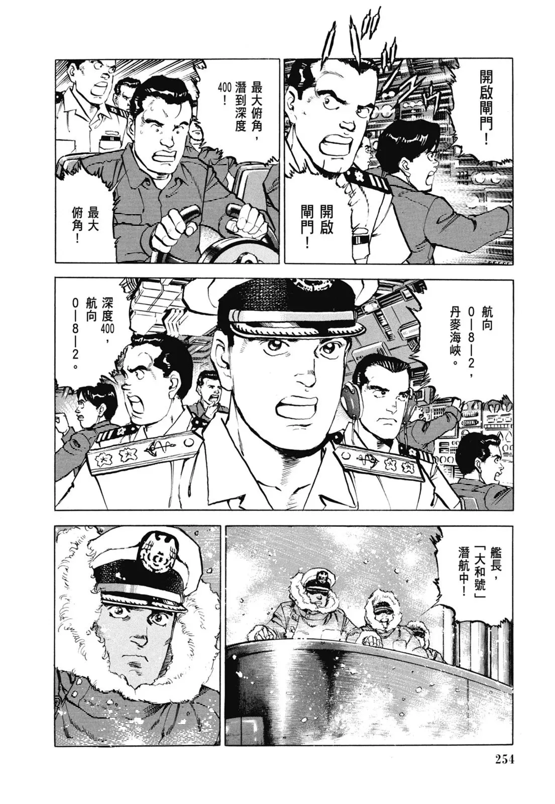 新装版07卷 第256页