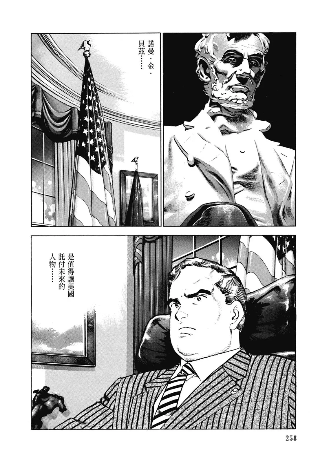 新装版07卷 第260页