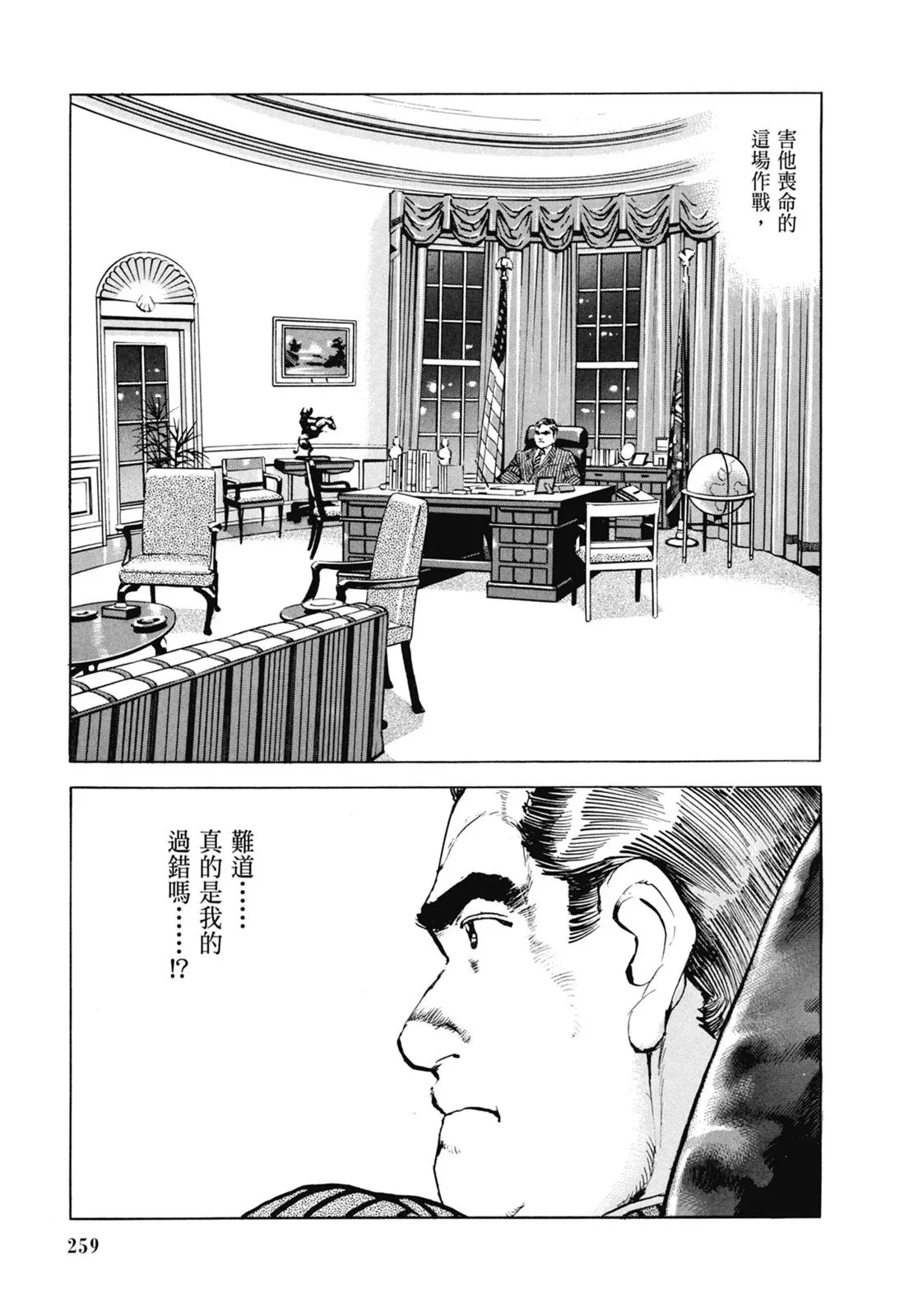 新装版07卷 第261页