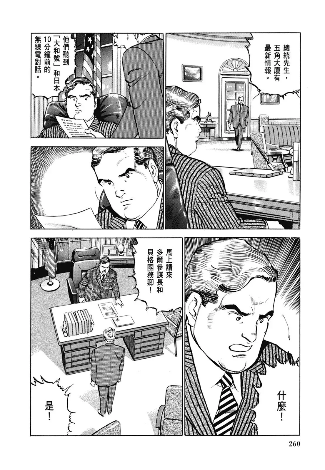 新装版07卷 第262页