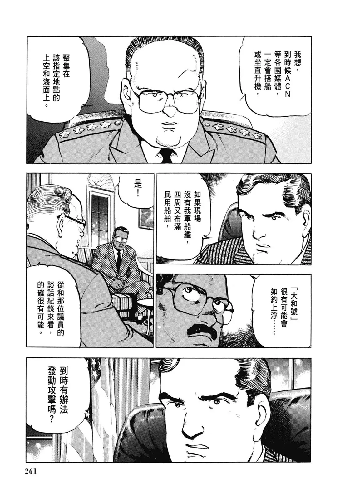新装版07卷 第263页