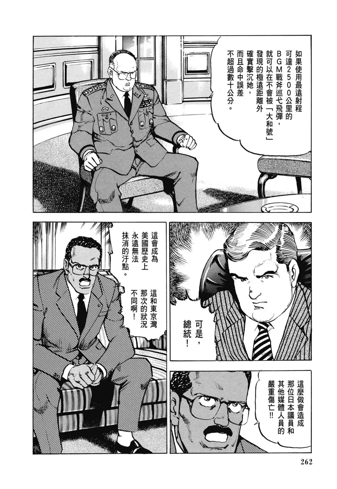 新装版07卷 第264页