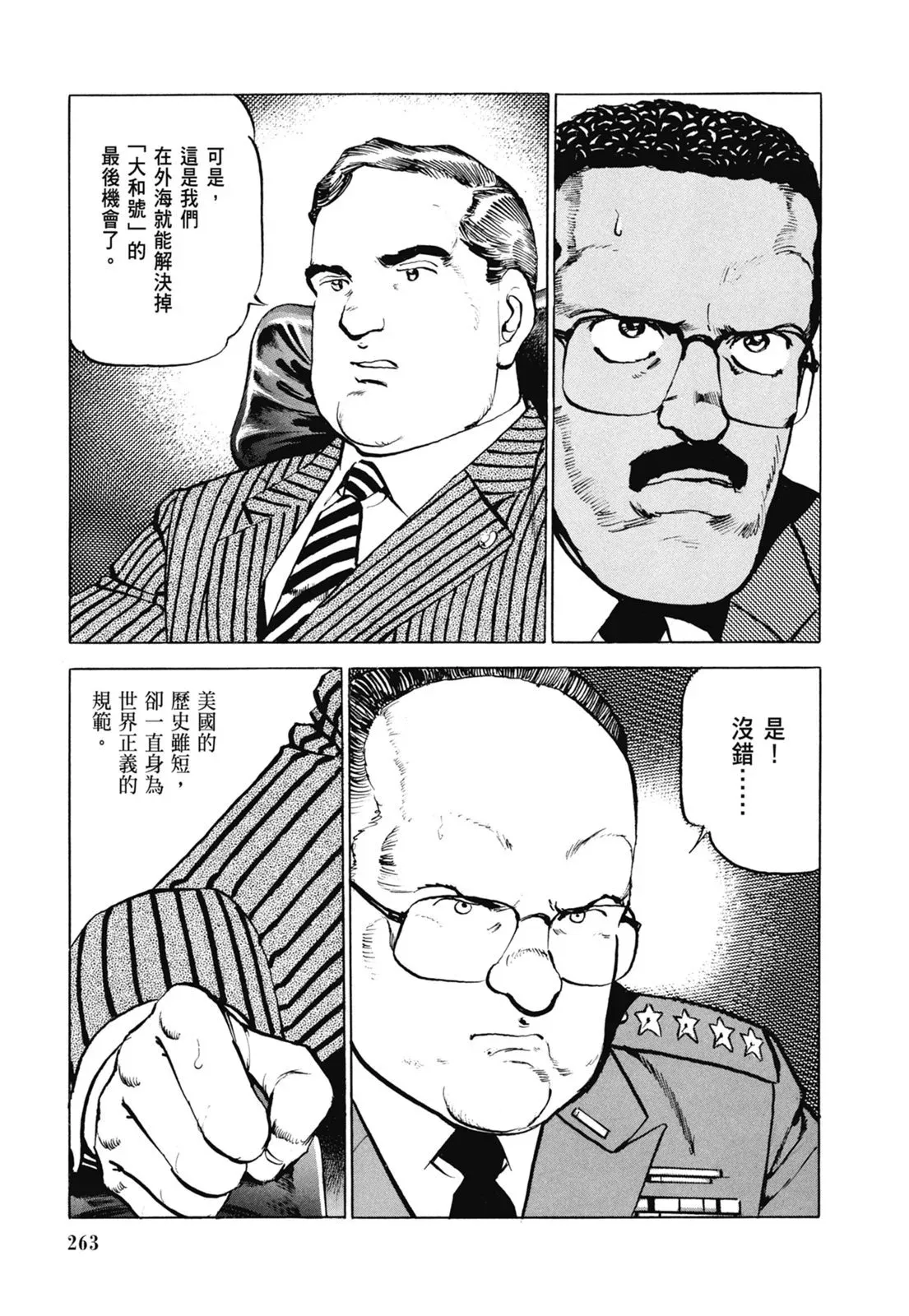 新装版07卷 第265页