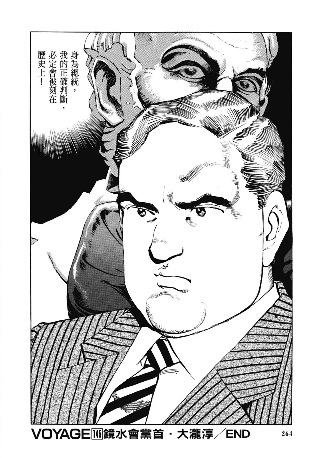 新装版07卷 第266页